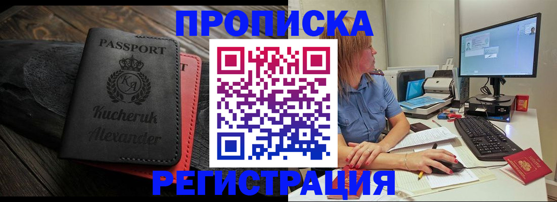 прописка для школы в Рубцовске