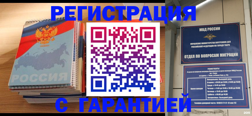 временная регистрация гарантия в Рубцовске
