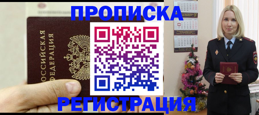 прописка для военкомата в Рубцовске
