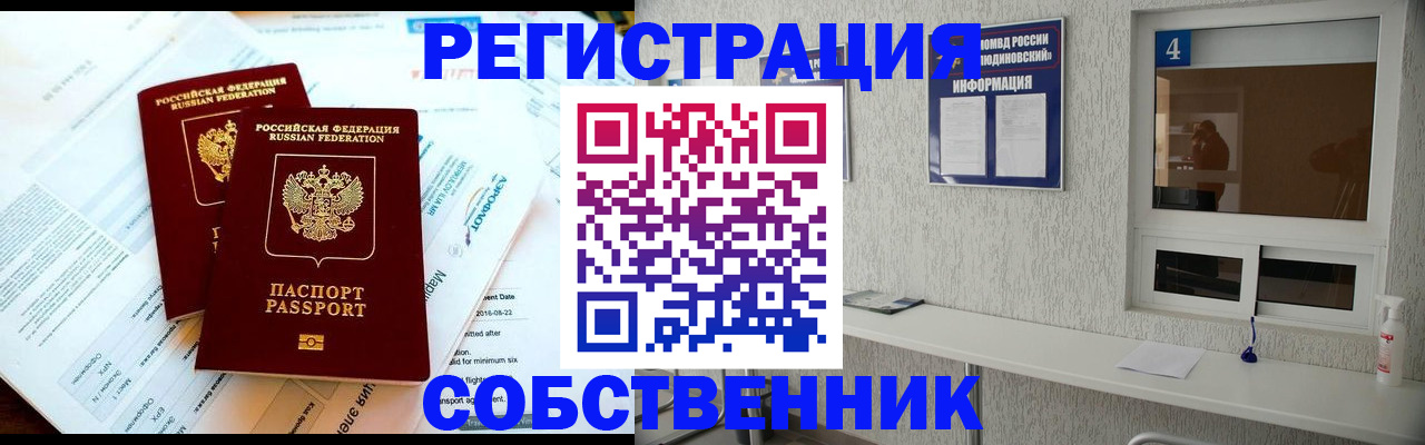 временная регистрация для школы в Рубцовске